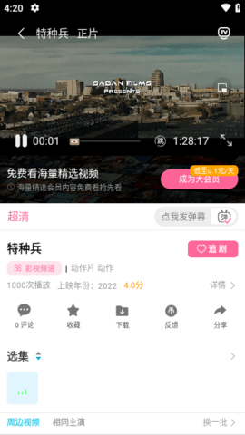 嗨剧影视App