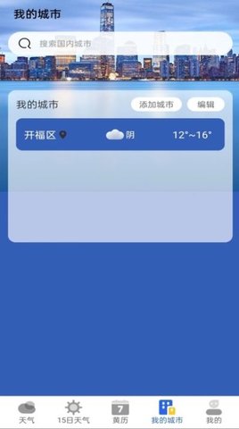 墨知天气App