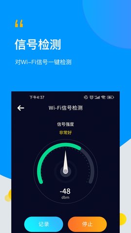 wifi万用钥匙连App