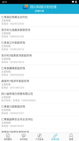 四川科技兴村在线专家版App