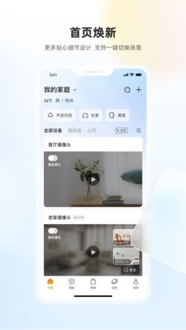 乐橙智能锁App