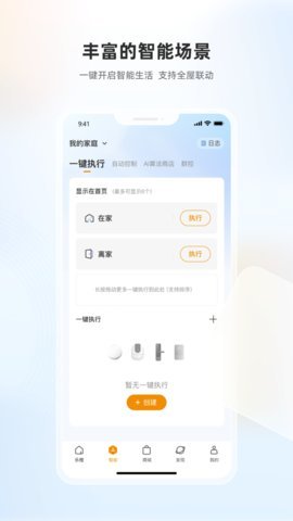 乐橙智能锁App