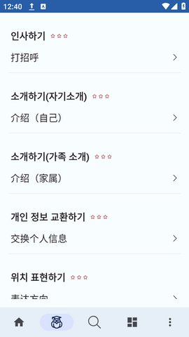 韩语词典App