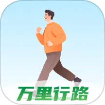 万里行路app 2.0.7 安卓版