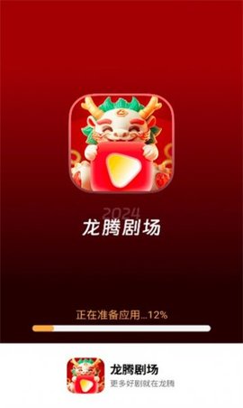 龙腾剧场App