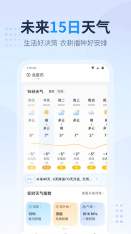 天气预报星App