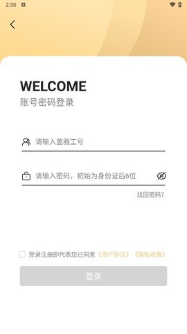 一東发型App