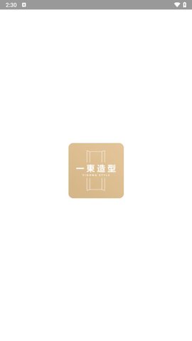 一東发型App