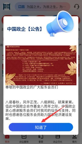 中国政企App
