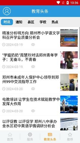 郑州教育资源网App
