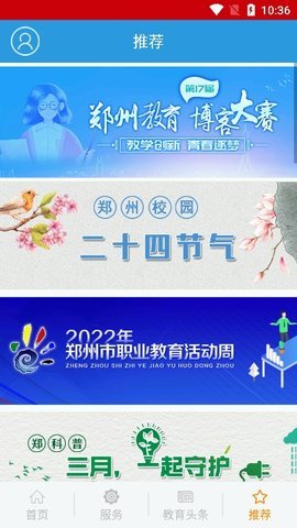 郑州教育资源网App