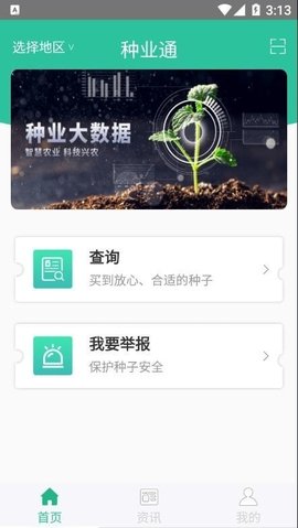 种业通农户版App
