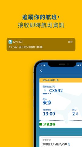 香港国际机场App