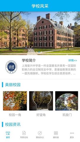 CHN微校校园版app