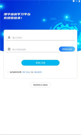 港华培训App