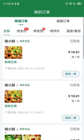农信惠App