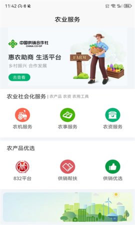 农信惠App