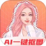 奇幻抠图画笔App 1.0 安卓版