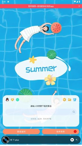 听·下-plus App