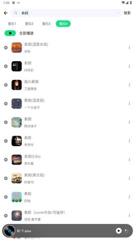 听·下-plus App