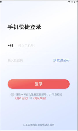 汉王天地App