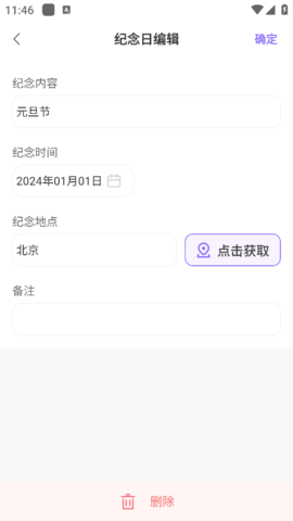 萝卜日历App