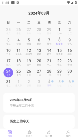 萝卜日历App