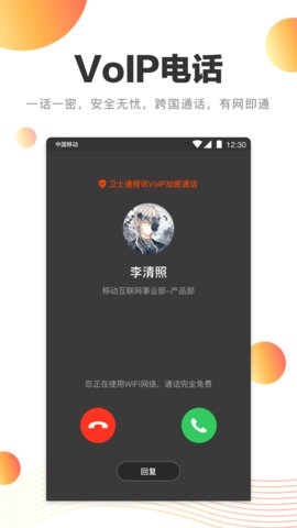 卫士通橙讯app