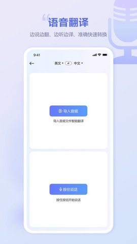 口袋翻译官app