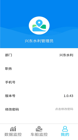 河道车船智能管理App