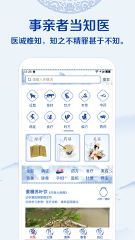 知医App