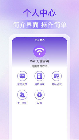 WiFi万能密钥App