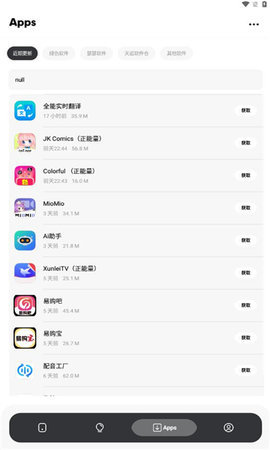 苏念软件库App