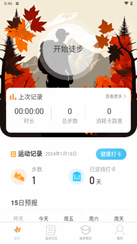 素雅计步app