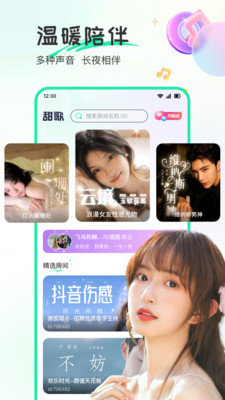 甜歌语音app