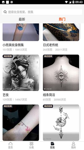 纹身图案大全App