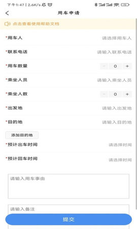 武汉米腾公务车管理App