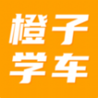 橙子学车App 1.2.1 安卓版