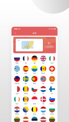 中国地图集电子版App