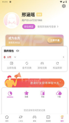 嘻沟视频App