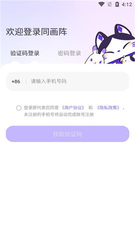 同画阵喵主App