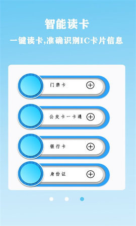 NFC电子读卡器App