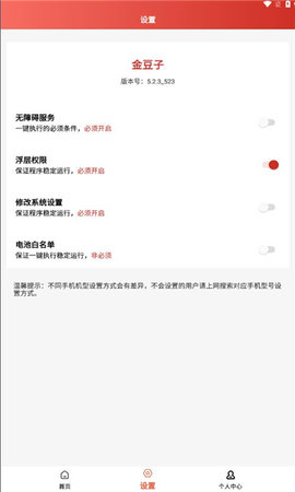 金豆子App