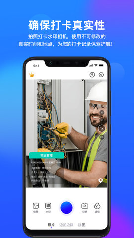 拍照打卡水印相机App