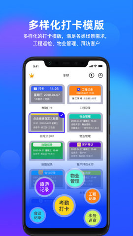 拍照打卡水印相机App