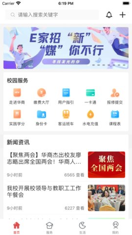 华商E家App