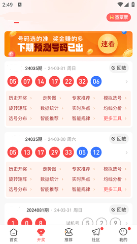 一起彩彩票App