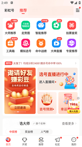 一起彩彩票App