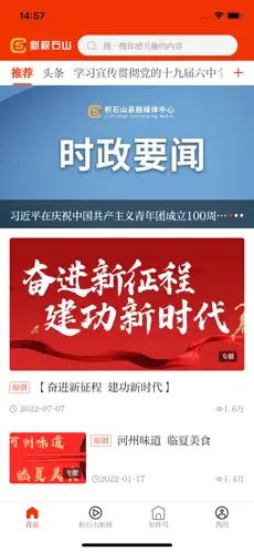 新积石山今日新闻app