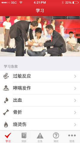 中国红十字急救app